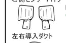 Left and right inlet ducts for FRI-0339 (F82-M4)